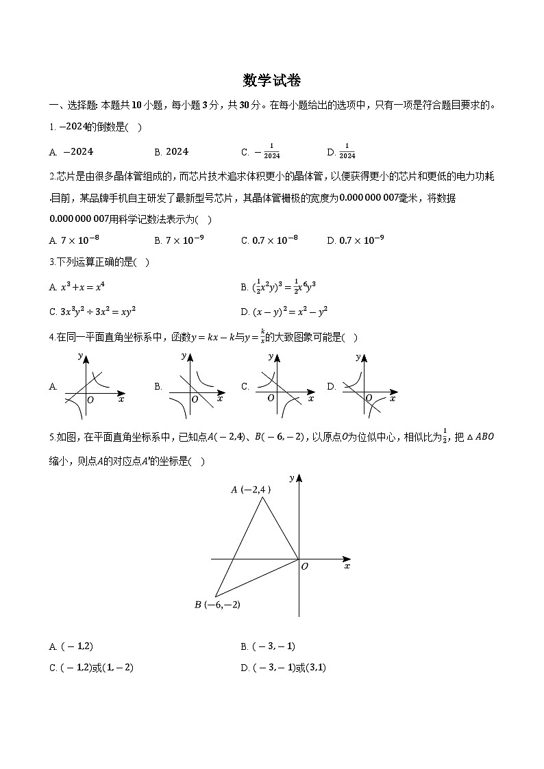 山东省济宁市金乡县2024届九年级下学期中考一模数学试卷(含解析)01