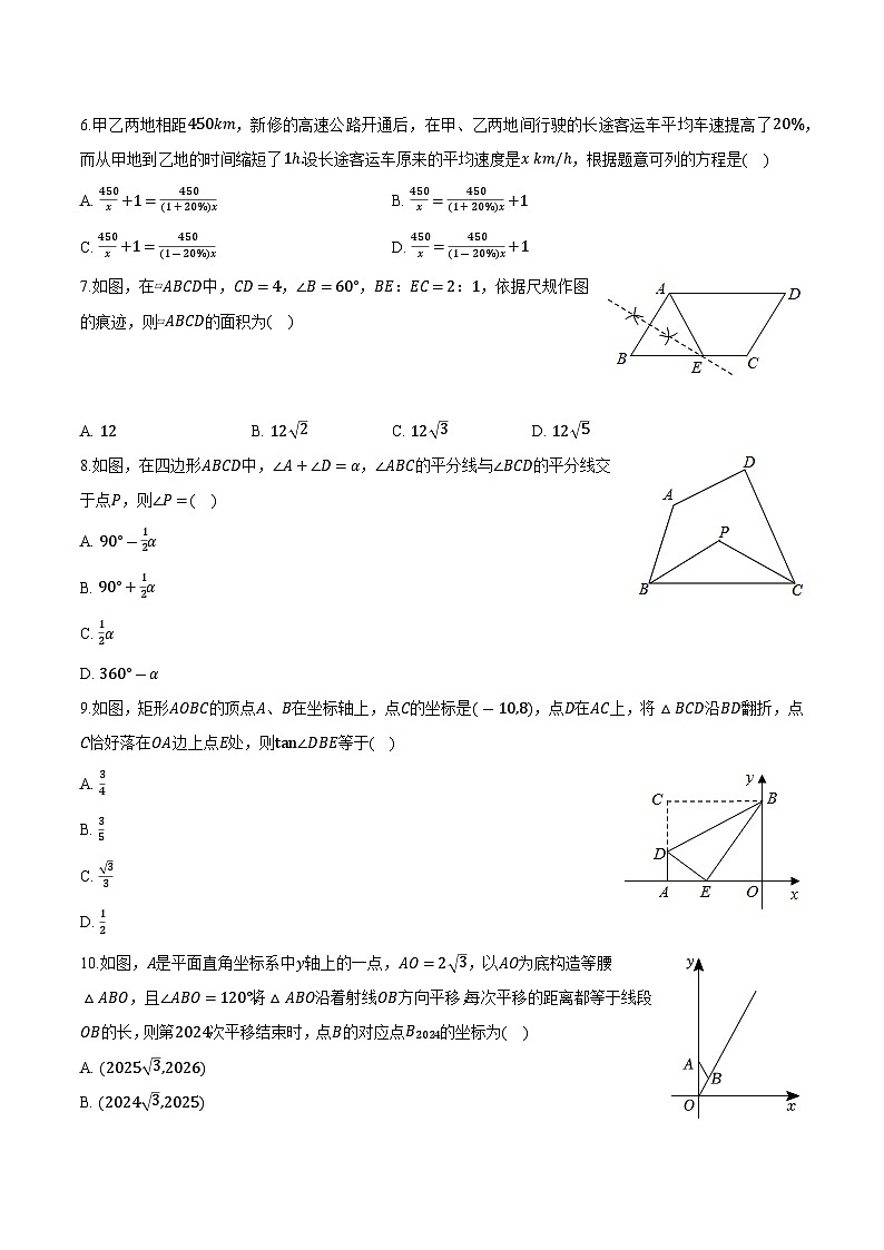 山东省济宁市金乡县2024届九年级下学期中考一模数学试卷(含解析)02