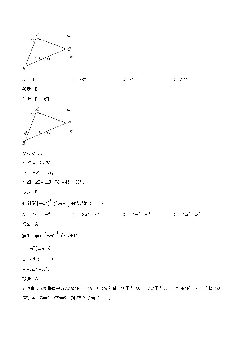 陕西省2024届九年级下学期中考全真模拟（一）数学试卷(含解析)02