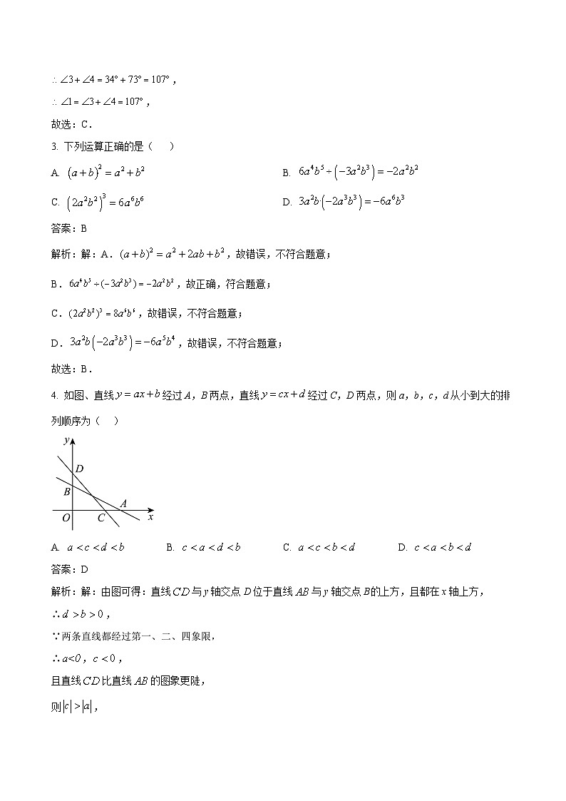 西安市铁一中学2024届九年级下学期中考四模数学试卷(含解析)02