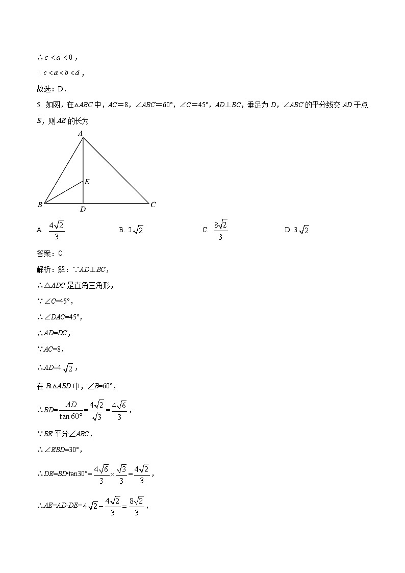 西安市铁一中学2024届九年级下学期中考四模数学试卷(含解析)03