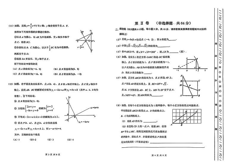 天津市南开区2023-2024学年八年级下学期期末数学试卷第2页