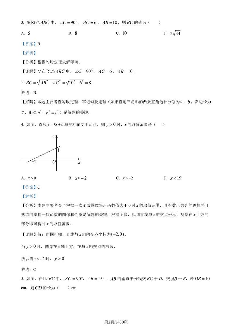 湖北武汉外国语学校2024年八年级下学期期末数学试题+答案02