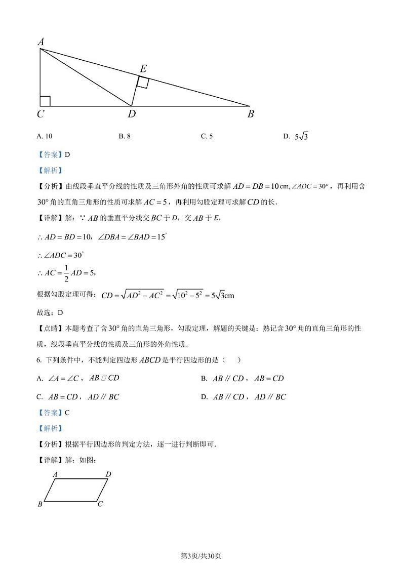 湖北武汉外国语学校2024年八年级下学期期末数学试题+答案03