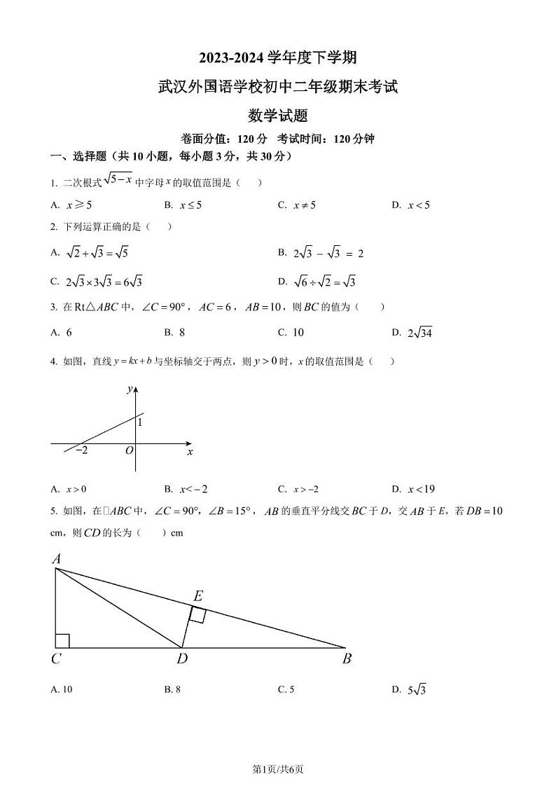湖北武汉外国语学校2024年八年级下学期期末数学试题+答案01
