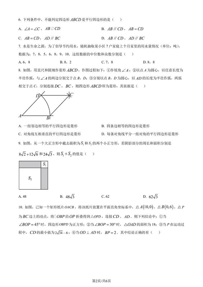 湖北武汉外国语学校2024年八年级下学期期末数学试题+答案02