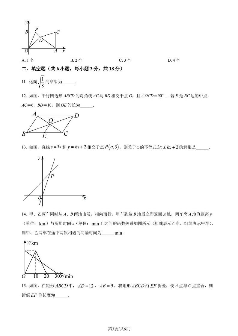 湖北武汉外国语学校2024年八年级下学期期末数学试题+答案03