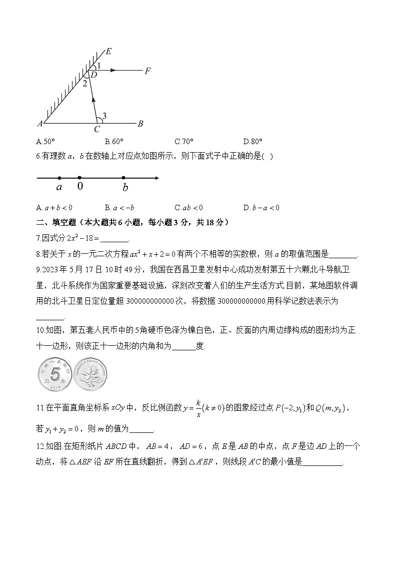 2024届中考数学模拟五月冲刺卷及答案 【江西专用】第2页