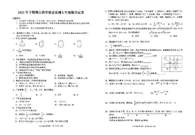 湖南省岳阳市岳阳楼区岳阳市第十中学2023-2024学年上学期期末教学质量监测七年级数学试题01