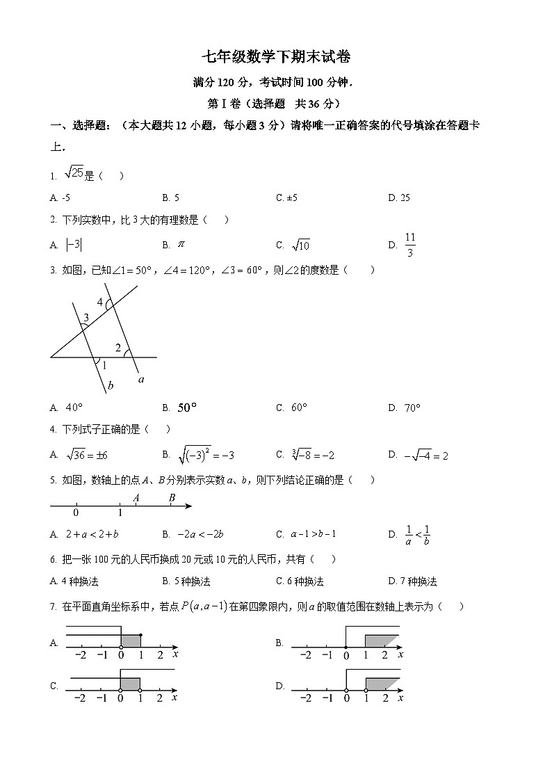 七年级下学期期末数学试题第1页