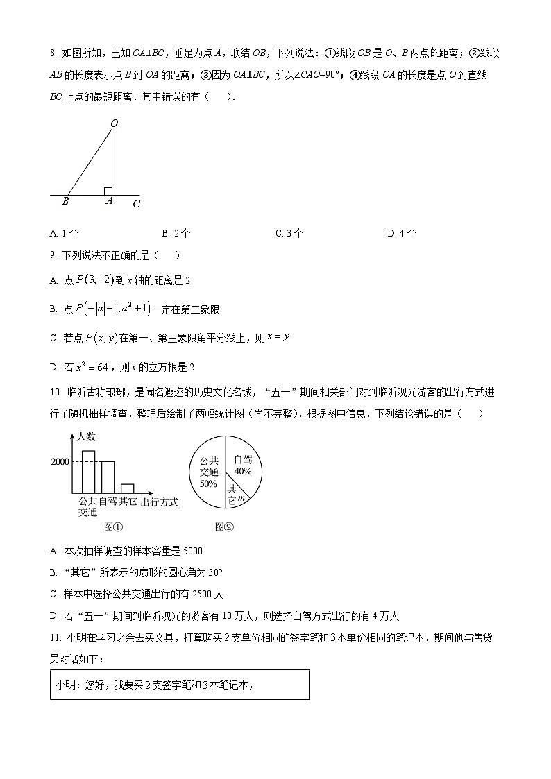 七年级下学期期末数学试题第2页