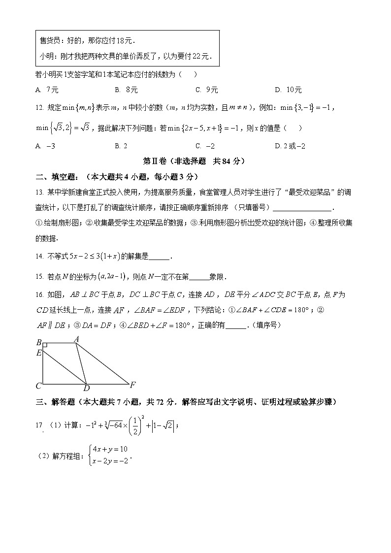七年级下学期期末数学试题第3页