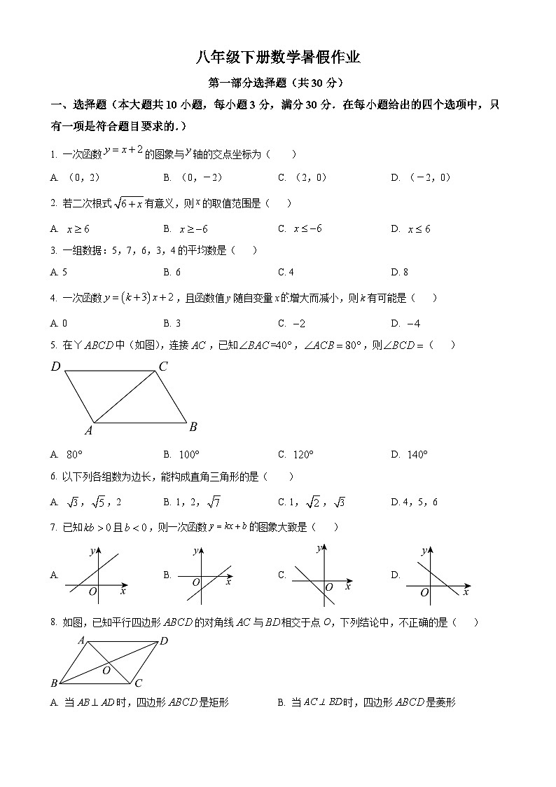 八年级下册数学暑假作业 (3)01