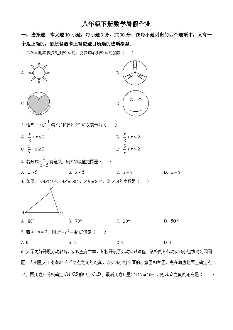 八年级下册数学暑假作业 (7)第1页
