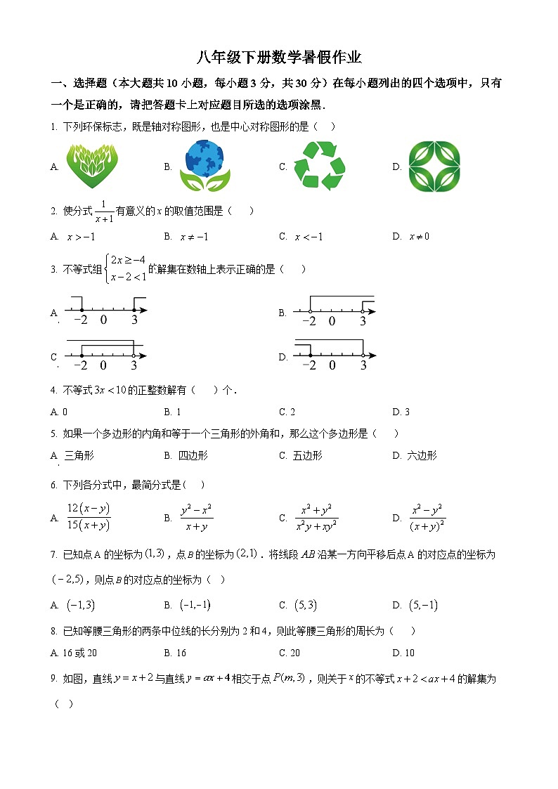 八年级下册数学暑假作业 (9)01