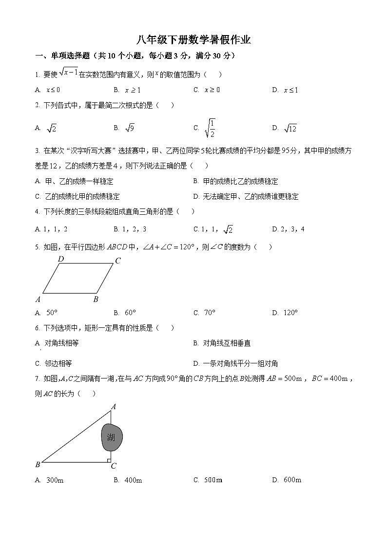 八年级下册数学暑假作业 (12)01