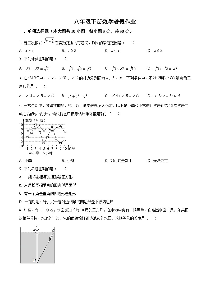 八年级下册数学暑假作业 (16)01