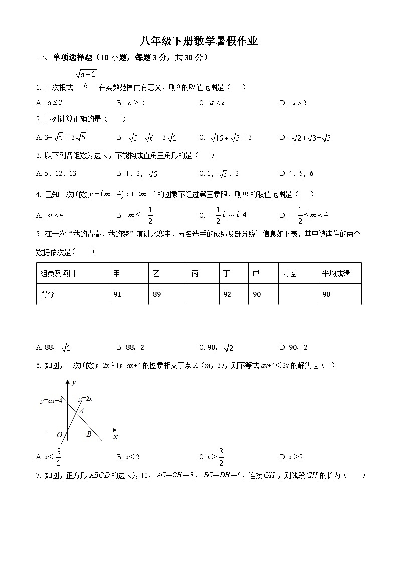 八年级下册数学暑假作业 (17)第1页