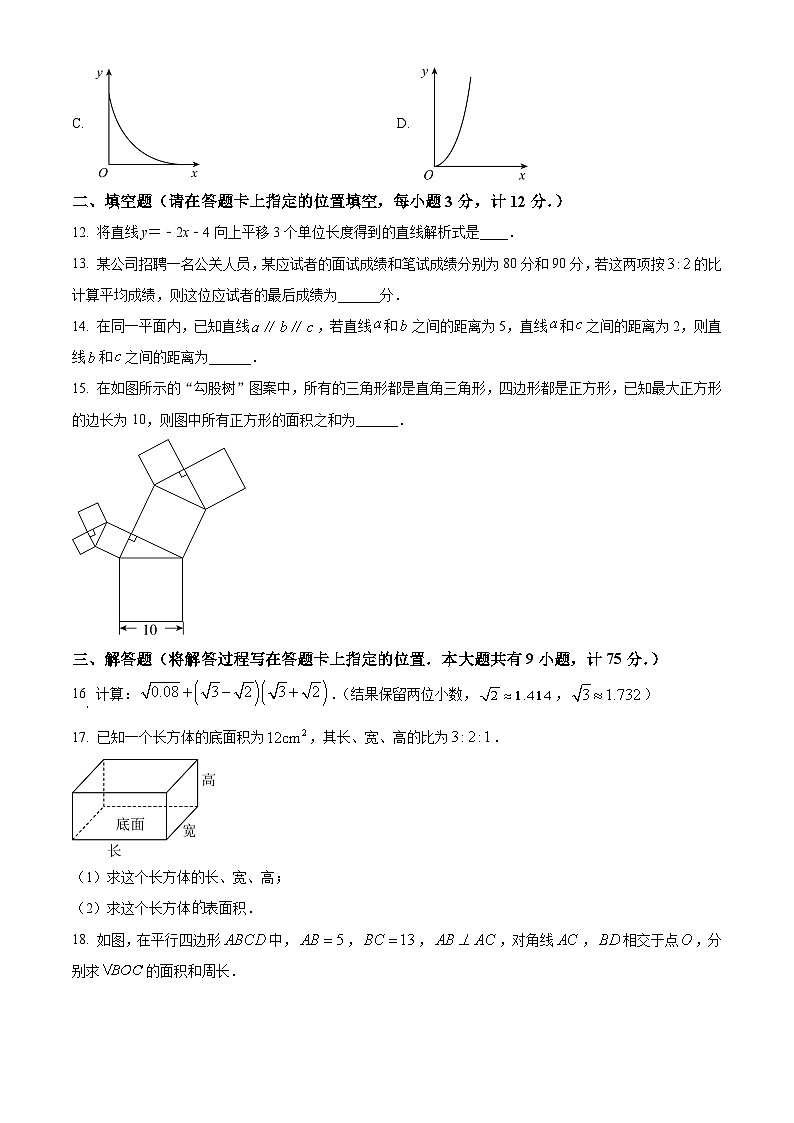 八年级下册数学暑假作业 (19)第3页