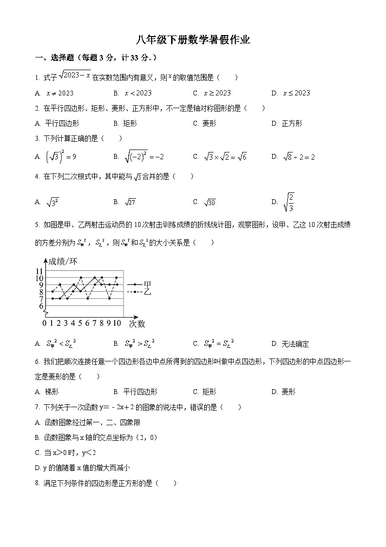 八年级下册数学暑假作业 (20)第1页