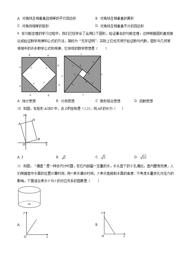 八年级下册数学暑假作业 (20)第2页