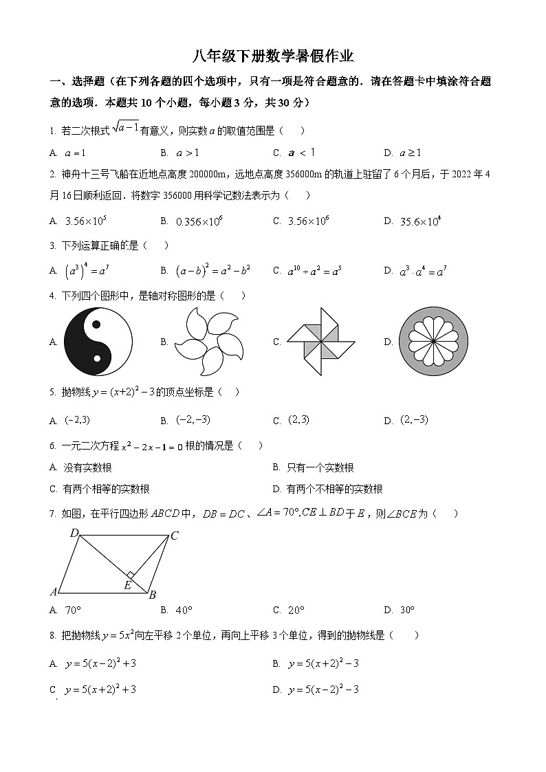 八年级下册数学暑假作业 (22)第1页