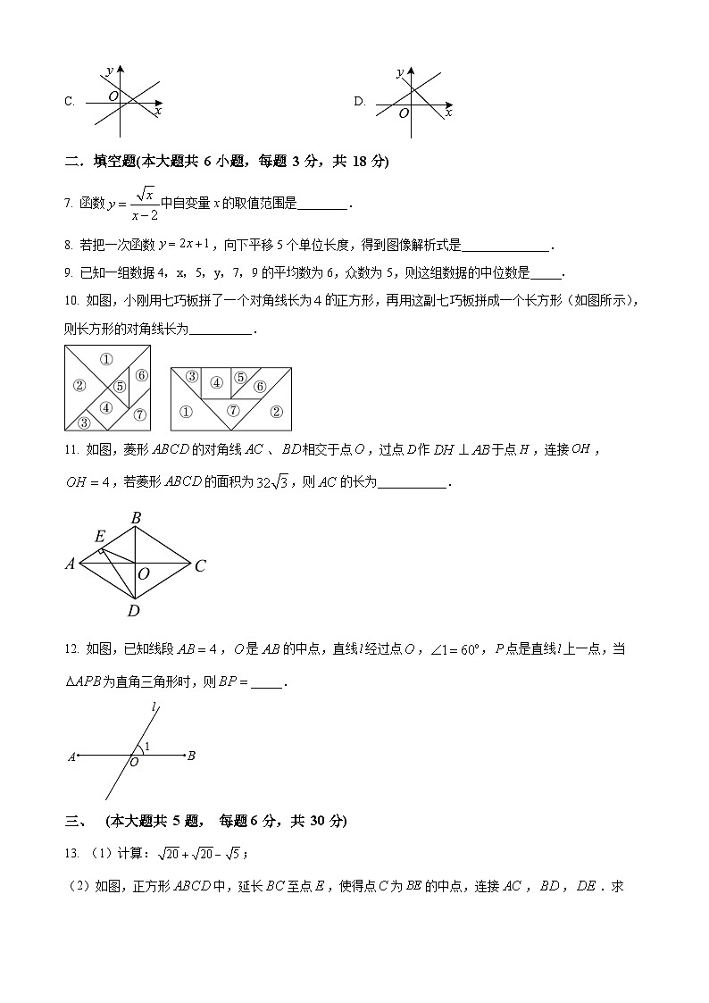 八年级下册数学暑假作业 (23)第2页