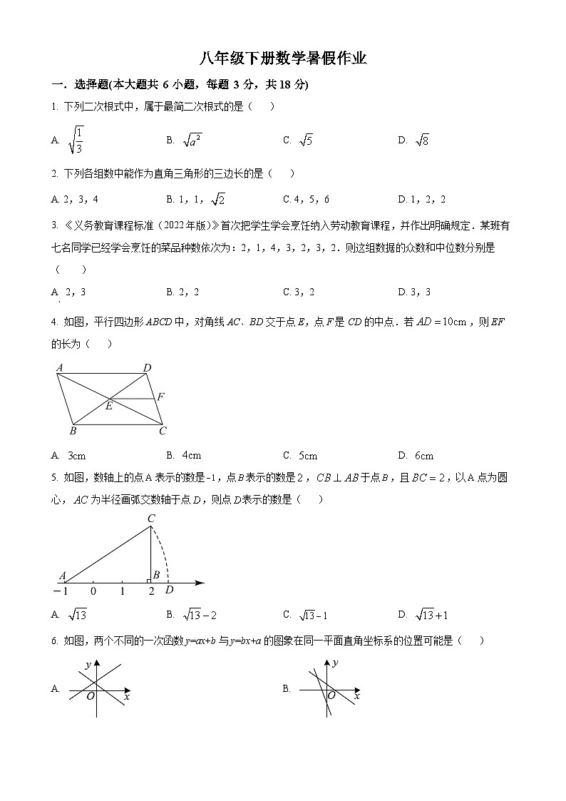 八年级下册数学暑假作业 (24)第1页
