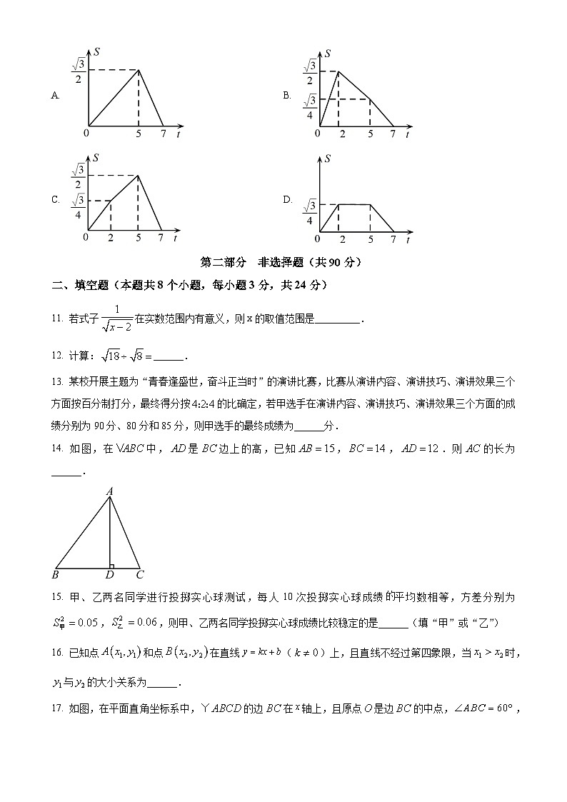 八年级下册数学暑假作业 (27)第3页