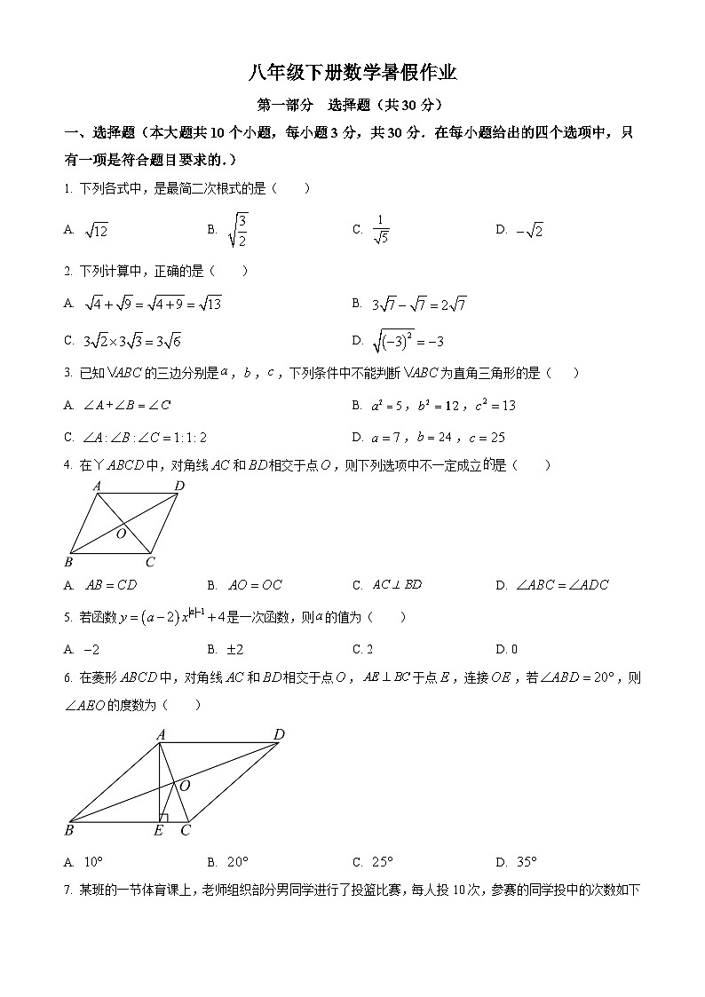 八年级下册数学暑假作业 (28)第1页