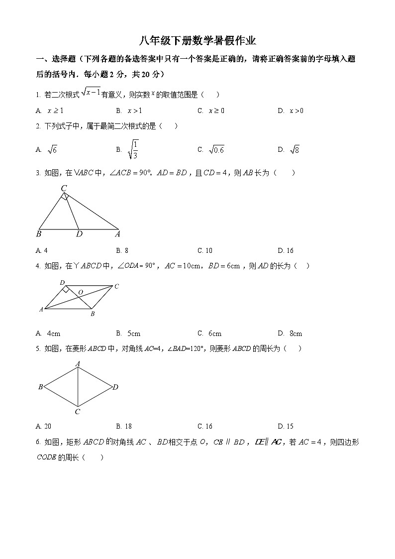 八年级下册数学暑假作业 (30)01