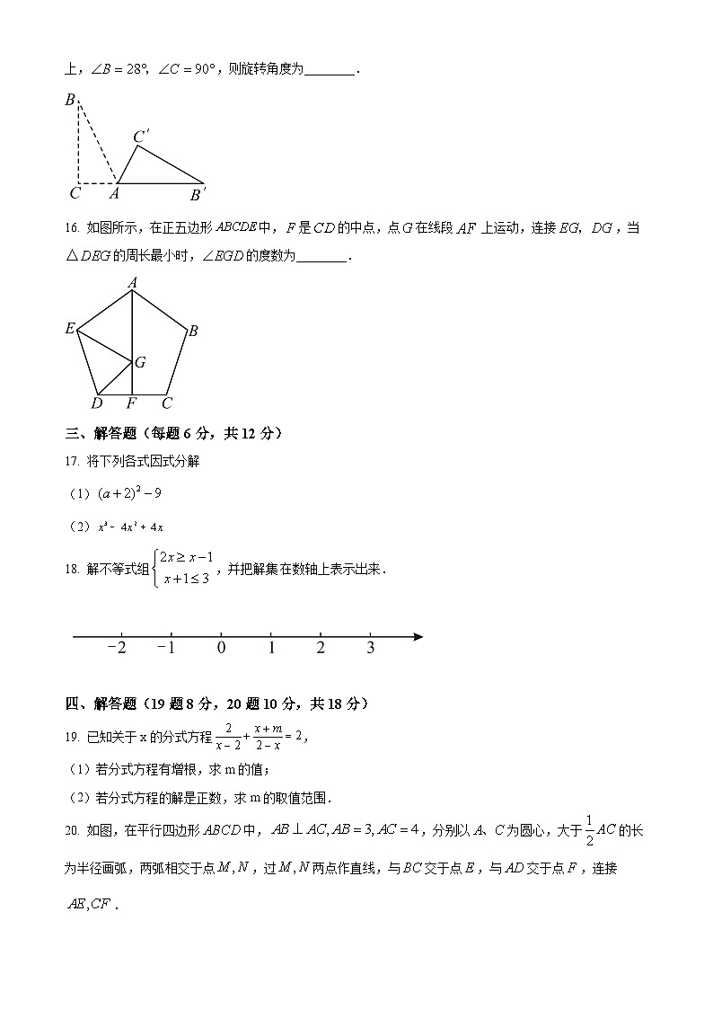 八年级下册数学暑假作业 (31)第3页