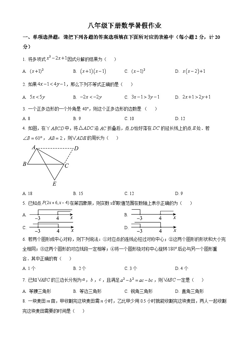 八年级下册数学暑假作业 (32)第1页