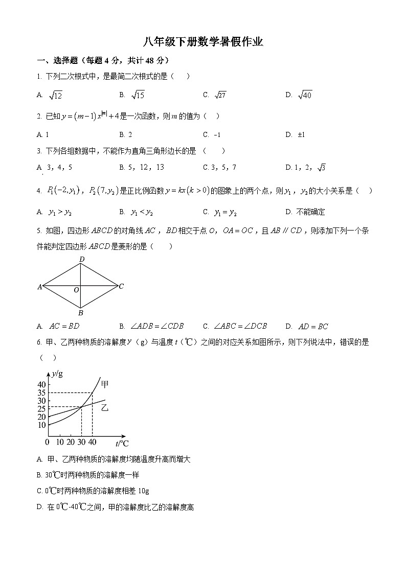 八年级下册数学暑假作业 (34)01