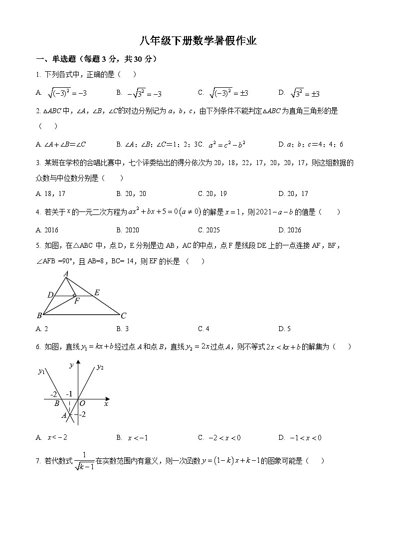 八年级下册数学暑假作业 (35)第1页