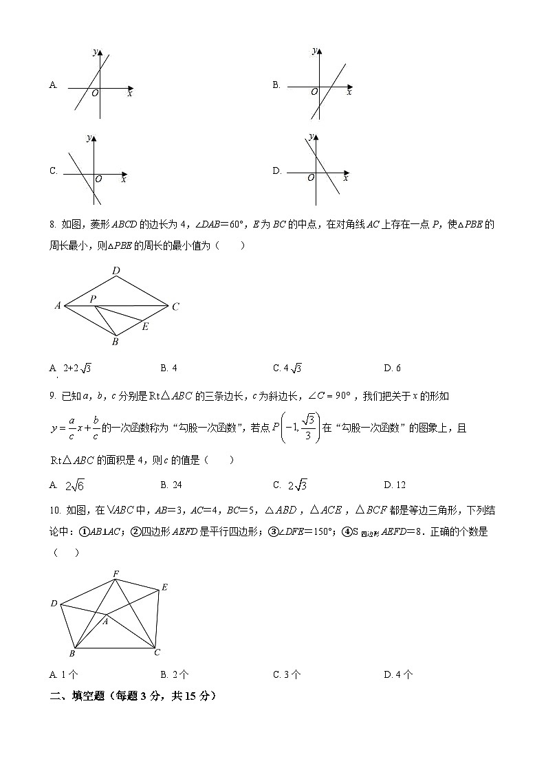 八年级下册数学暑假作业 (35)第2页