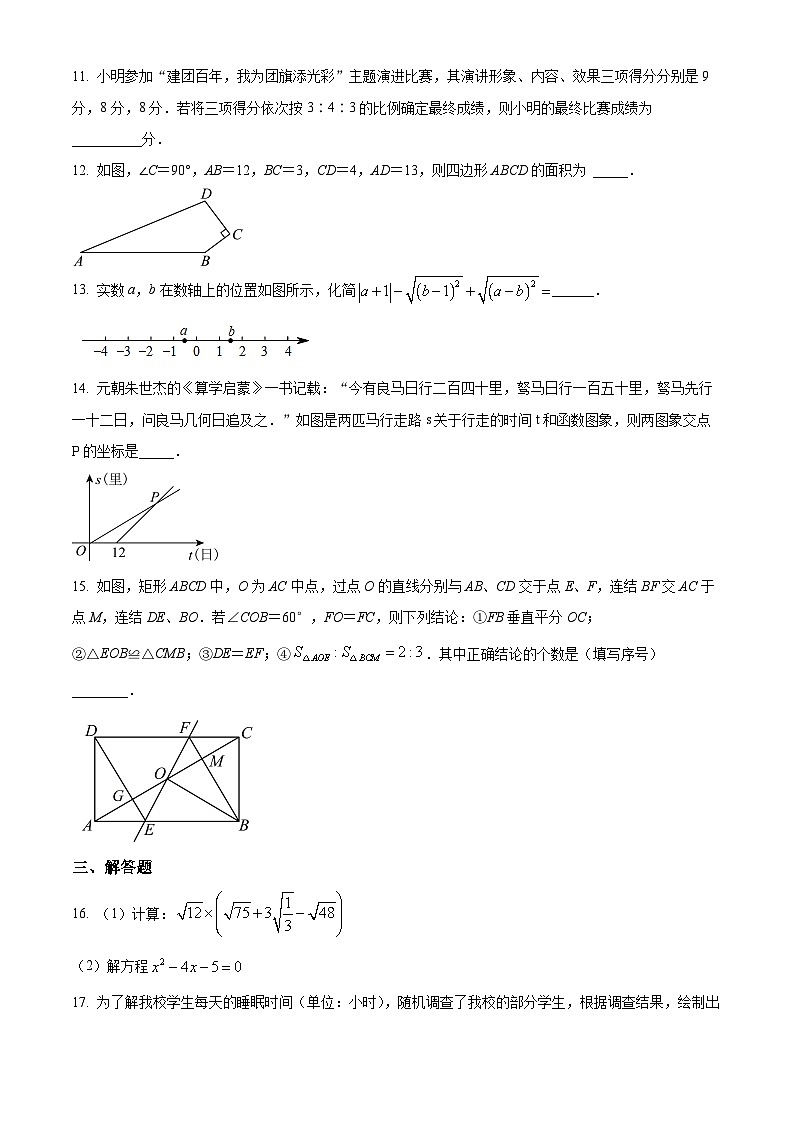 八年级下册数学暑假作业 (35)第3页