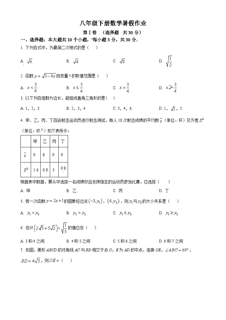 八年级下册数学暑假作业 (37)第1页