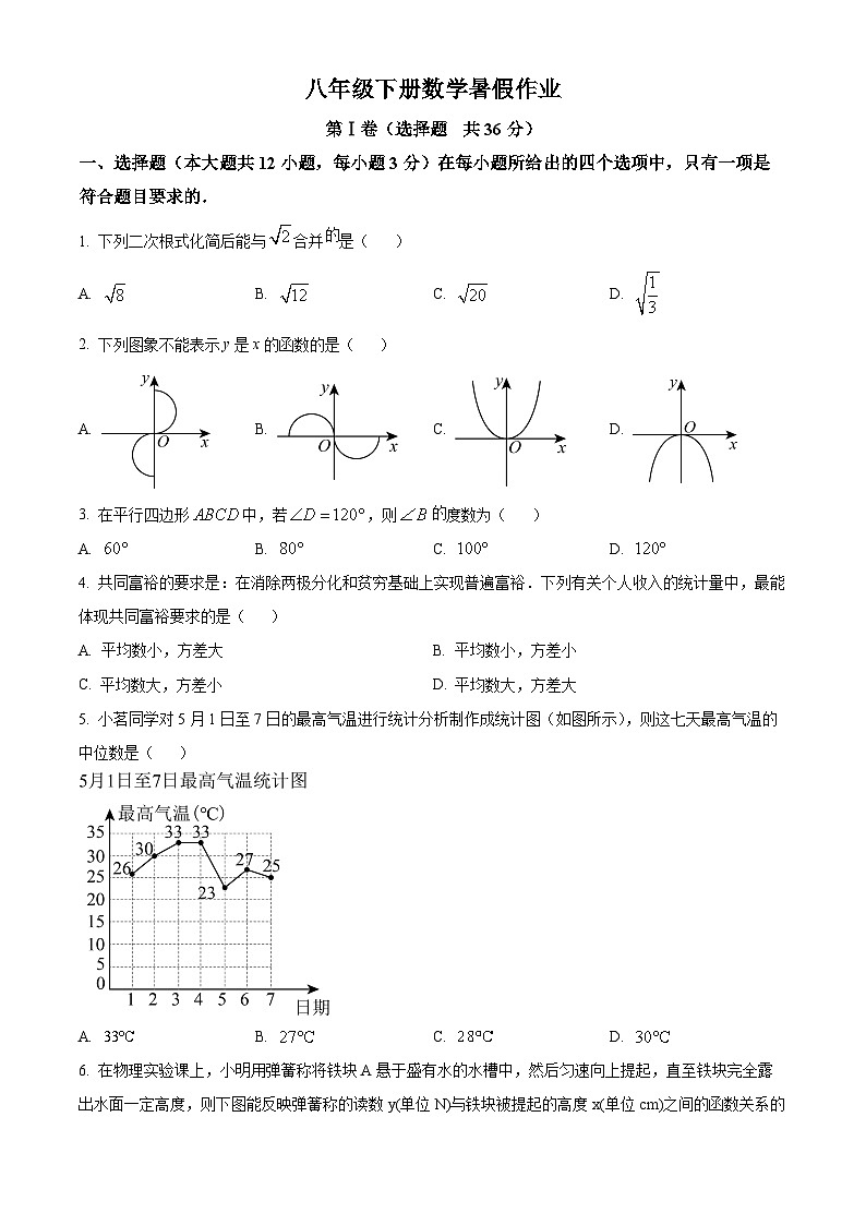 八年级下册数学暑假作业 (40)第1页