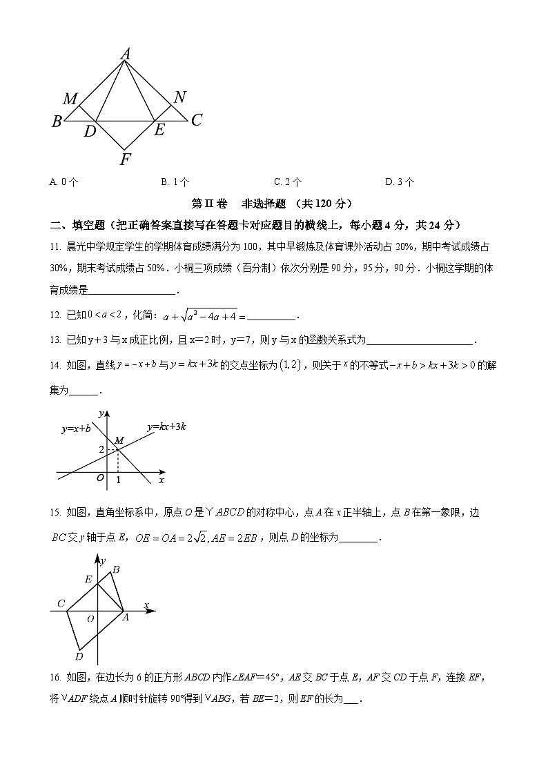 八年级下册数学暑假作业 (45)第3页