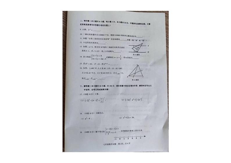 江苏省连云港灌南县2023--2024学年下学期七年级期末考试数学试卷02