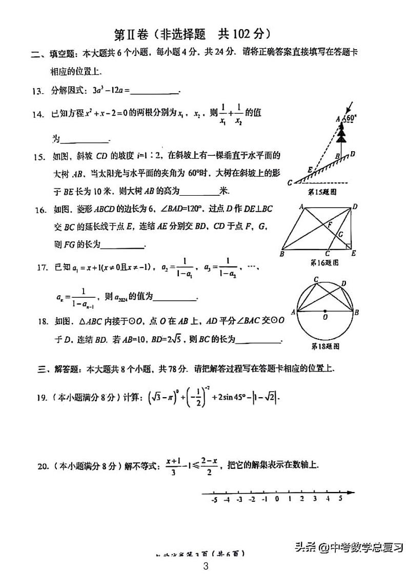 2024四川眉山中考数学试卷03