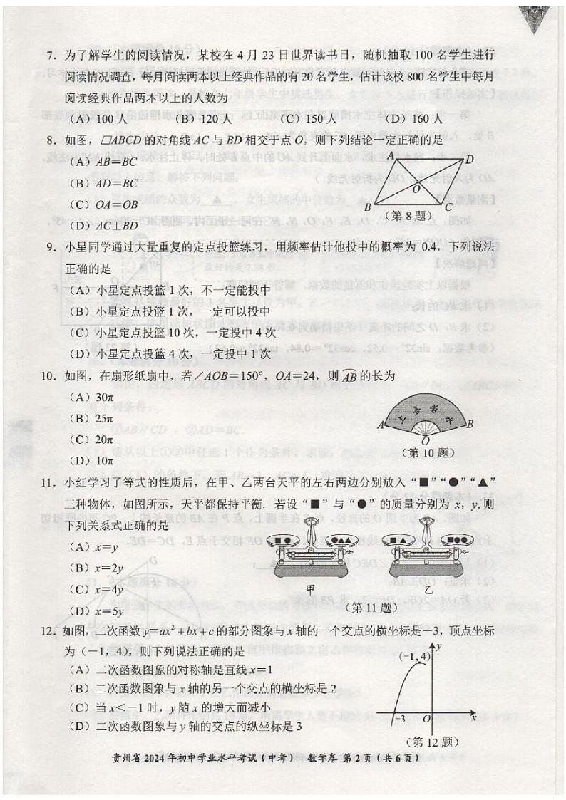 2024年贵州中考数学试题第2页