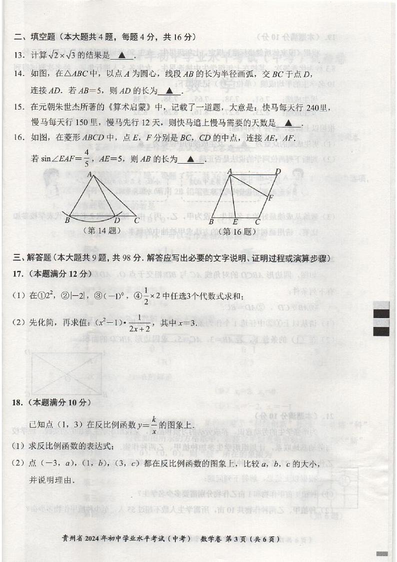 2024年贵州中考数学试题第3页