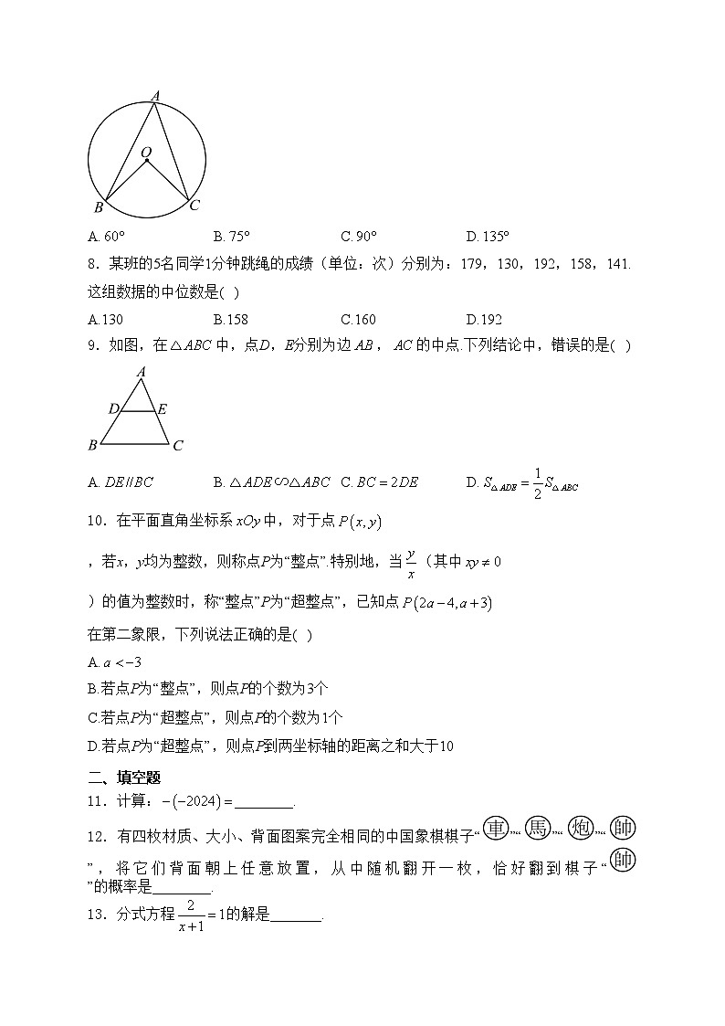 湖南省2024届中考数学试卷(含答案)第2页