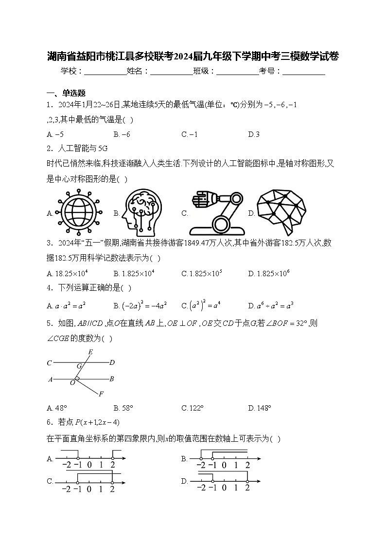 湖南省益阳市桃江县多校联考2024届九年级下学期中考三模数学试卷(含答案)第1页