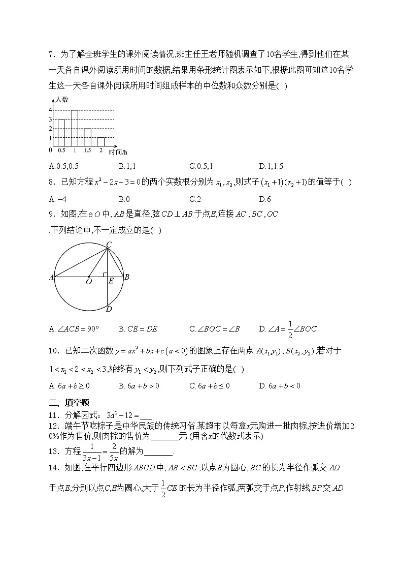湖南省益阳市桃江县多校联考2024届九年级下学期中考三模数学试卷(含答案)第2页