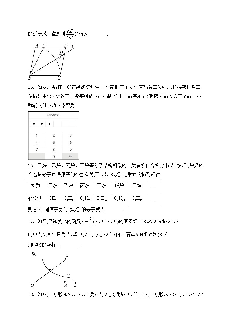 湖南省益阳市桃江县多校联考2024届九年级下学期中考三模数学试卷(含答案)第3页