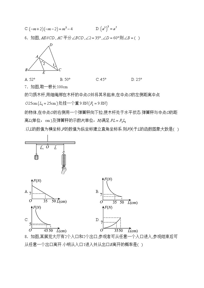 山东省枣庄市薛城区2024届九年级下学期中考三模数学试卷(含答案)第2页