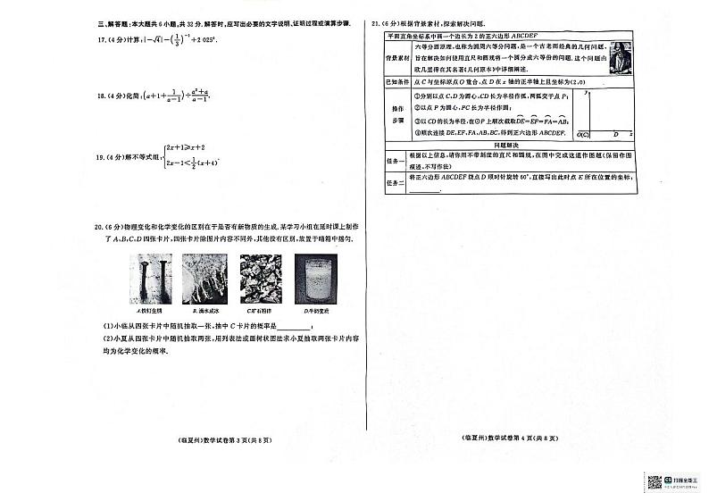 2024年甘肃省临夏州中考真题数学试卷02